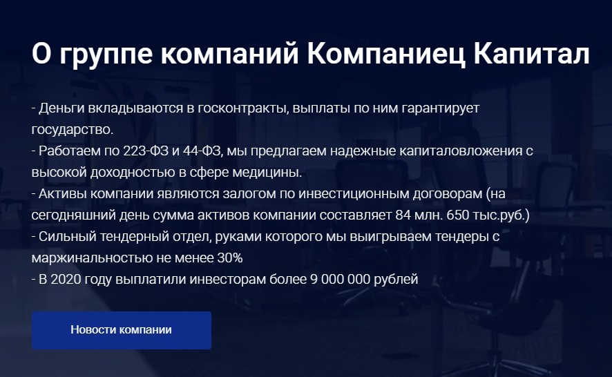 О группе компаний Компаниец Капитал