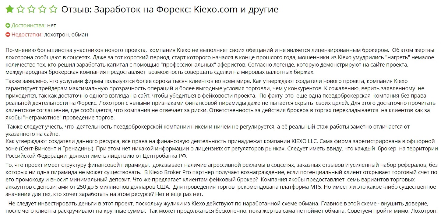 Отзывы о брокере KIEXO