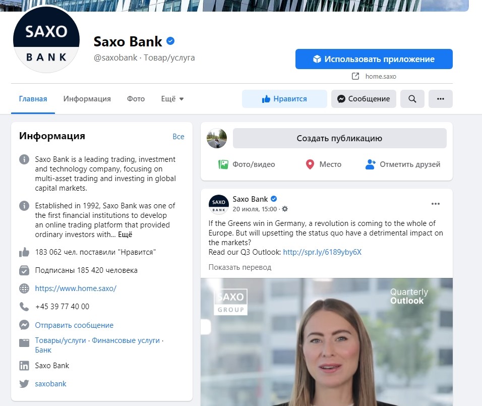 Страница в Фейсбуке Saxo Bank