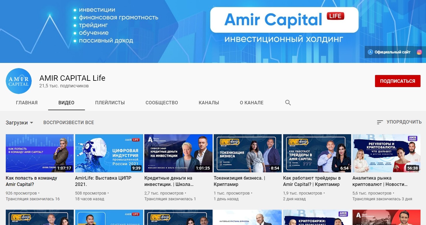 Ютуб канал Amir Capital