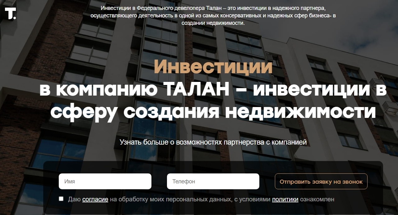 Инвестиционная платформа Талан-Финанс