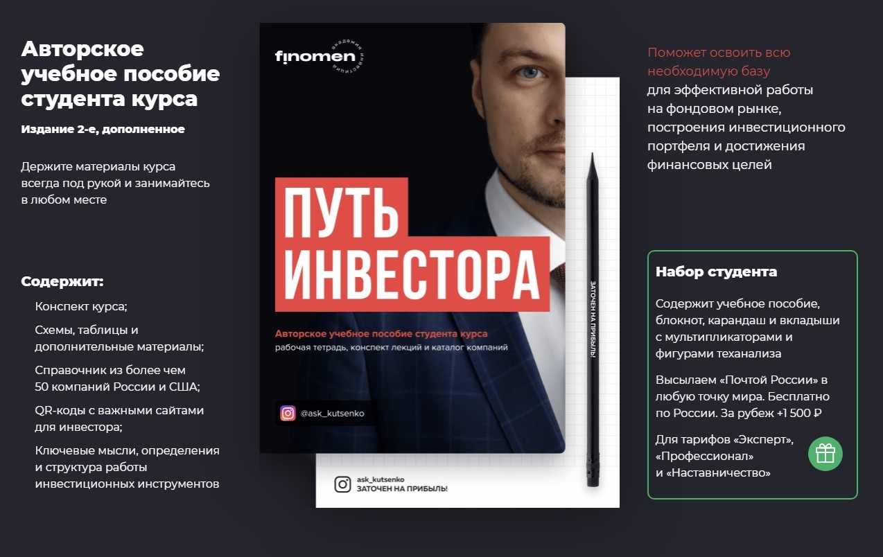 Никита Куценко – трейдер, финансовый аналитик, инвестор