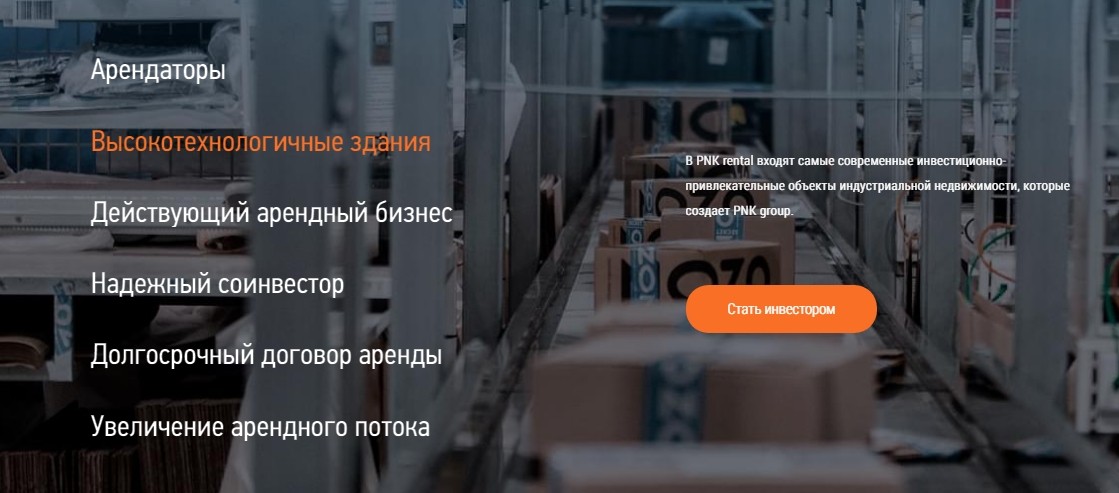 Торговые инструменты проекта PNK Rental