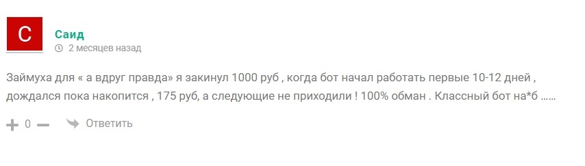 Отзывы о RTX Роботе в Телеграмме