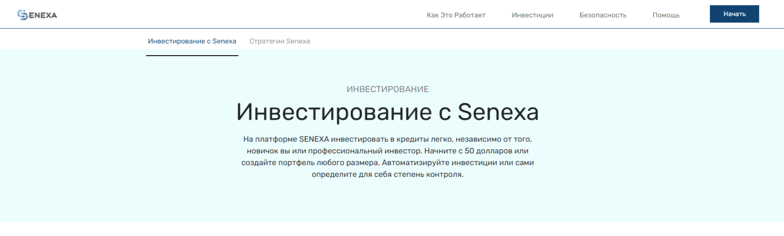 Инвестирование с Senexa