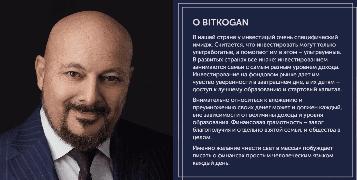 О БитКоган