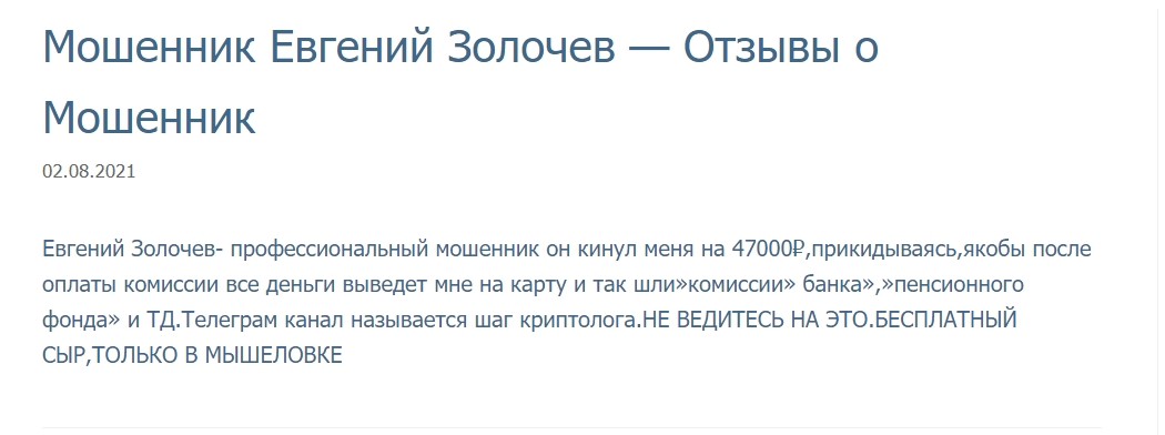 Трейдер Евгений Золочев отзывы