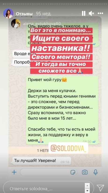 Отзывы о коуче Ольге Солодовой