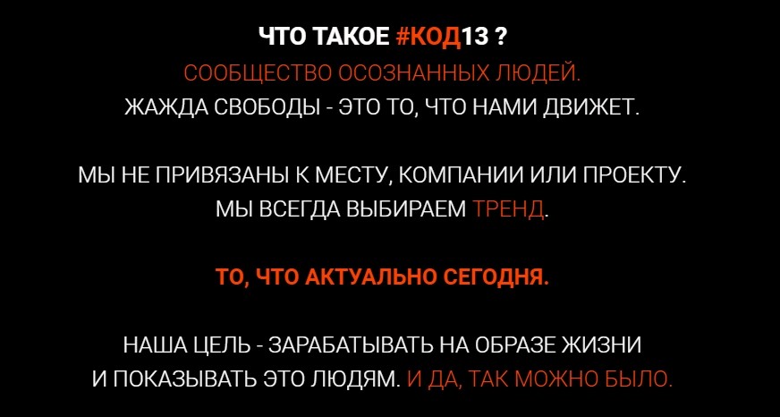 Код 13 – инвестиционный проект Катрины Дородновой