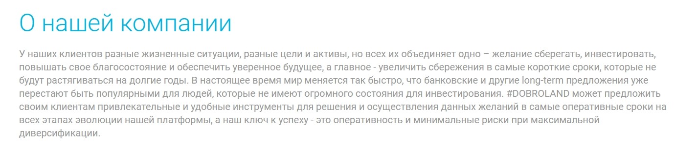 Описание проекта Доброленд