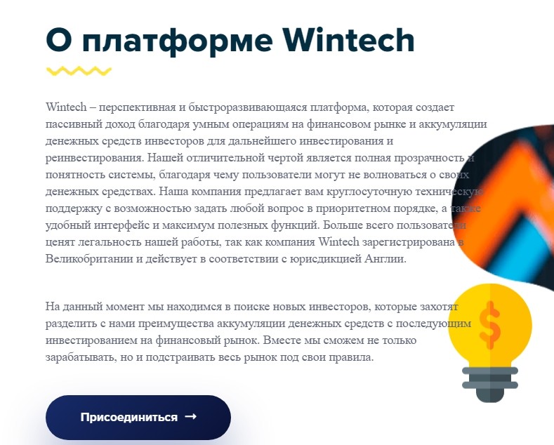 Сайт проекта Wintech