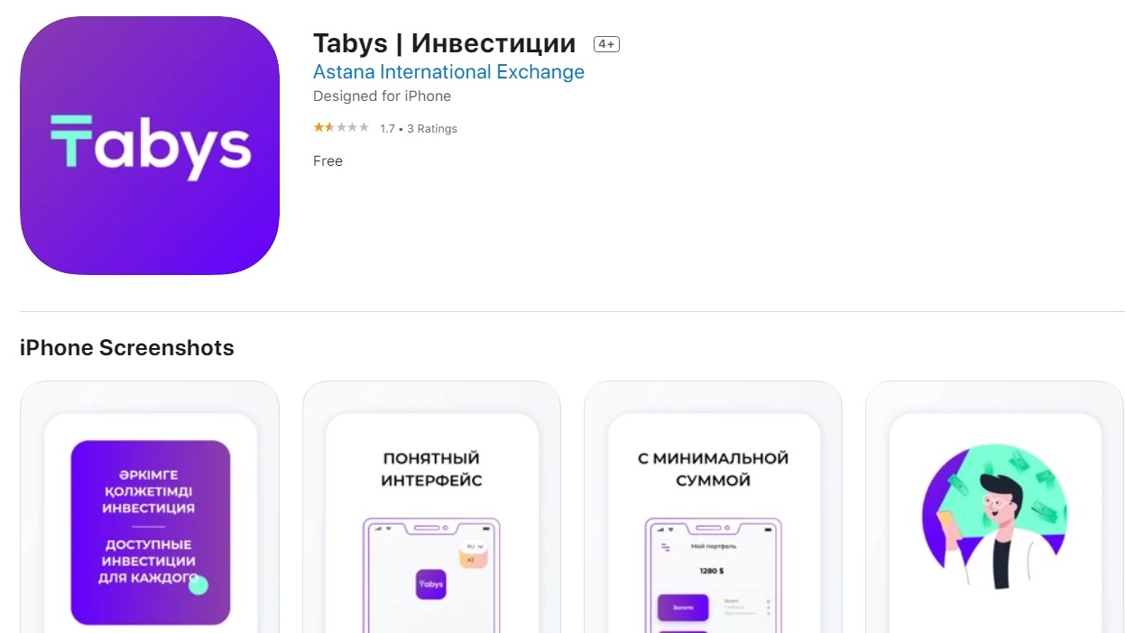 Приложение TABYS