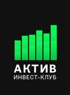 Актив Инвест