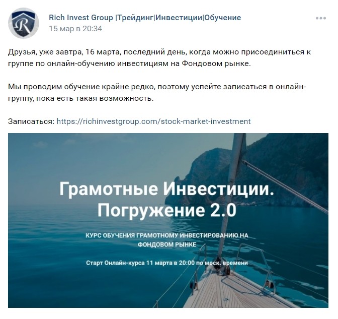 Группа в ВК Rich Invest Group