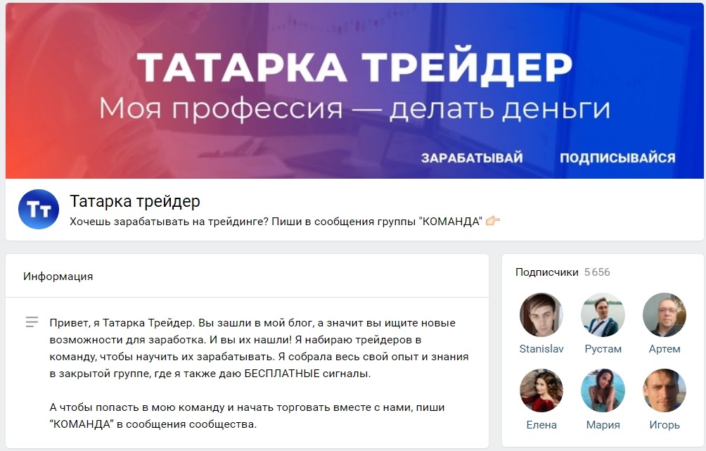 Канал в ВК проекта Татарка трейдер