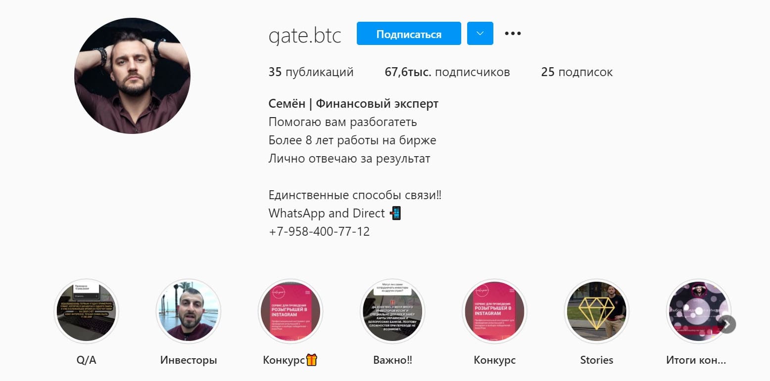 Инстаграмм gate.btc Семен Финансовый эксперт