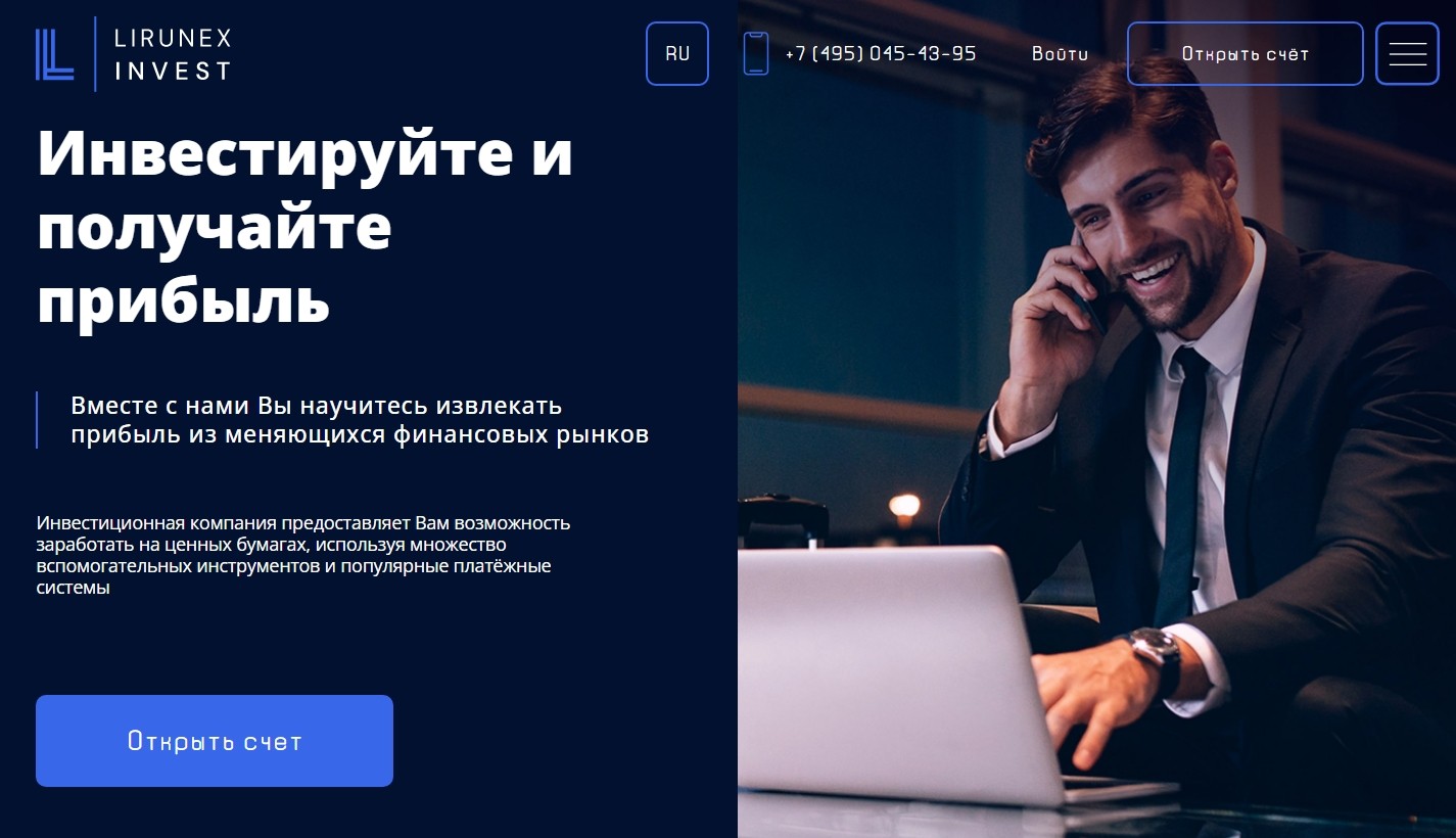 Онлайн брокер LirunexInvest