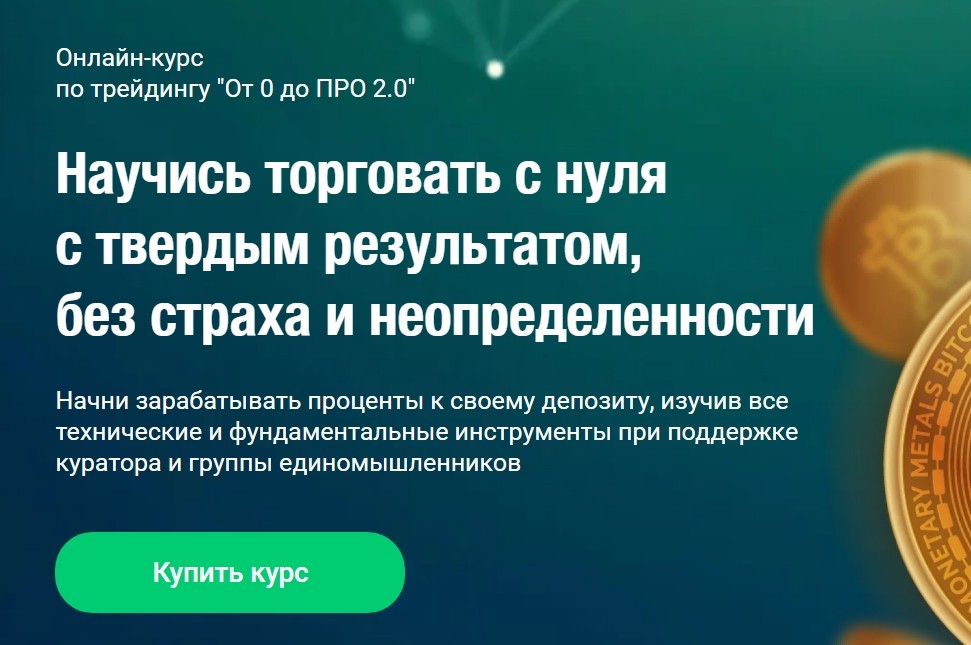 Онлайн курс по трейдингу VECTRUM Group