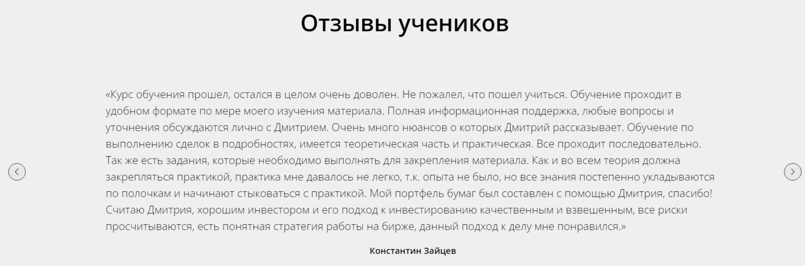 Отзывы учеников Дмитрия Фирсова