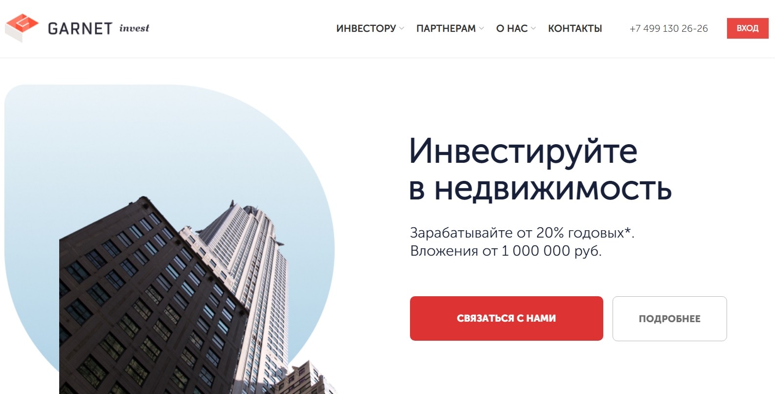 Сайт GARNET Invest