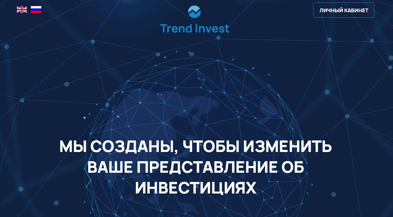 Сайт Trend Invest