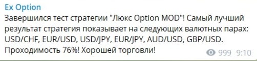 Стратегии Lux (Ex) Option