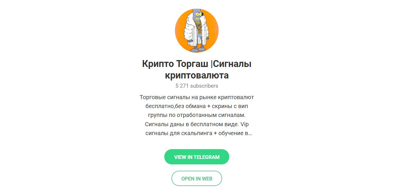 Телеграм-канал CryptoTorgash