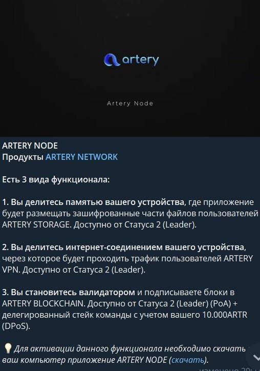 Artery Node