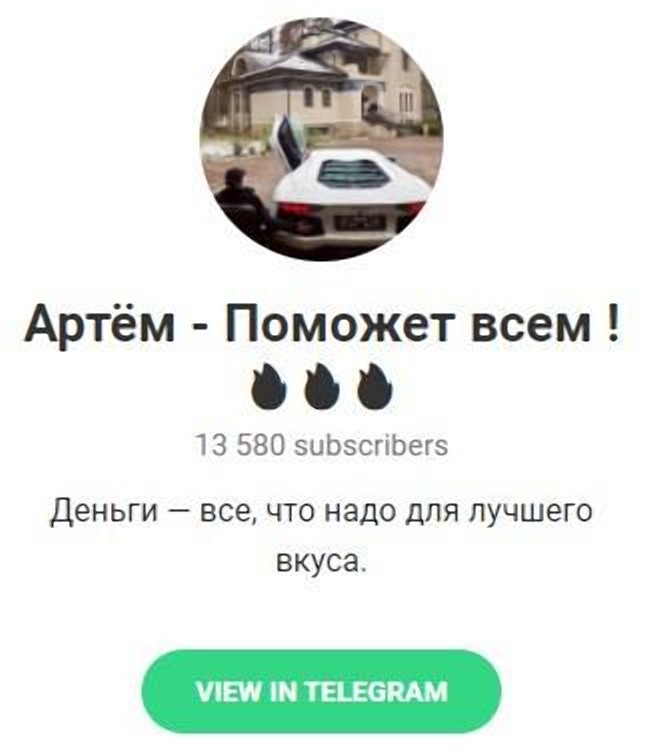 Telegram Артём – Поможет всем