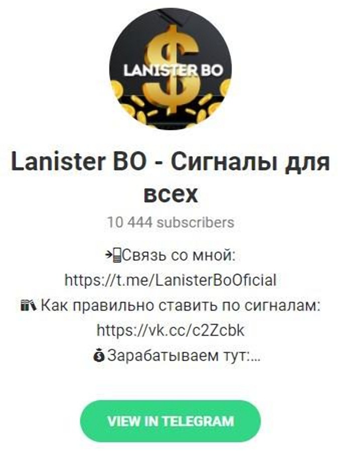 Телеграм-канал Lanister BO