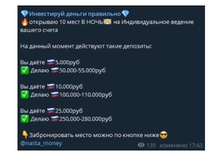 Инвестиции и доход на канале Анастасии