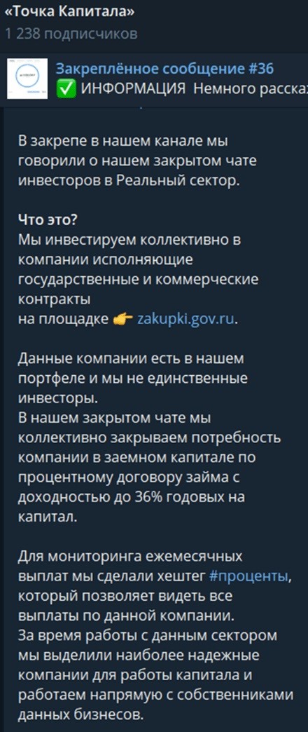 Инвестиции на канале