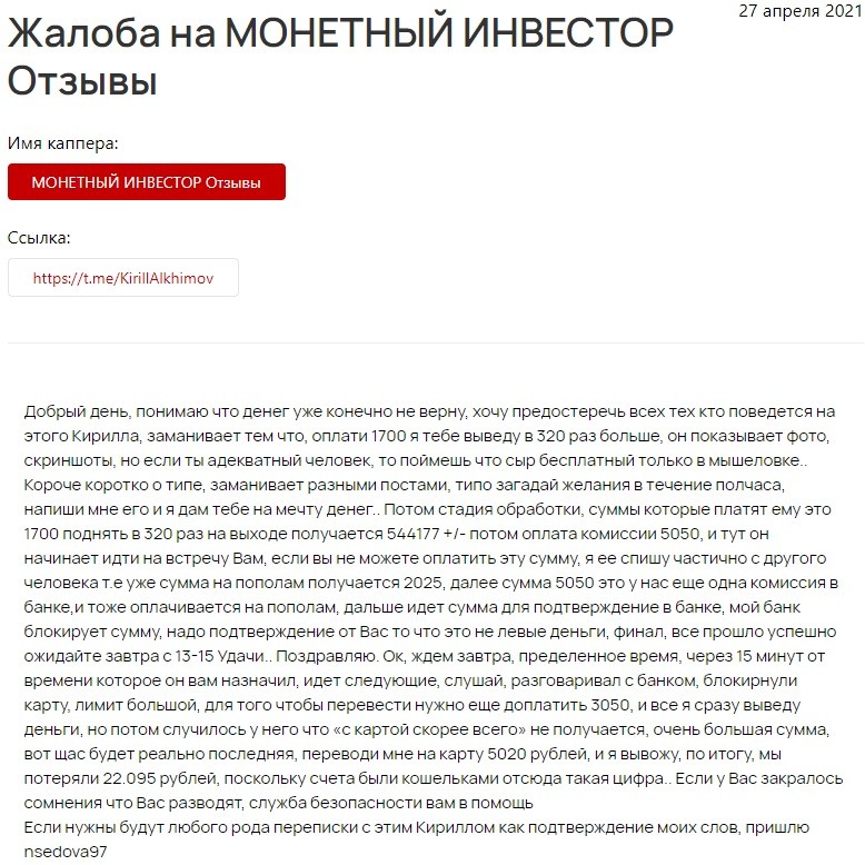 Отзывы о Монетном Инвесторе-