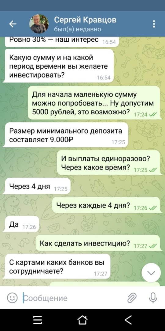 Переписка Сергея с клиентом