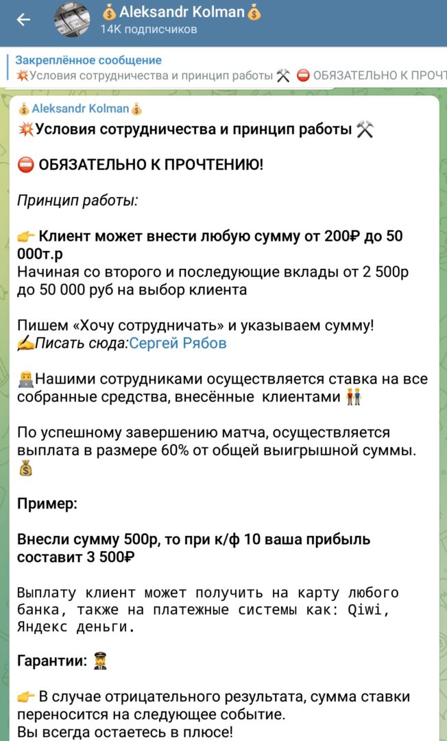 Привлечение клиентов для раскрутки счетов