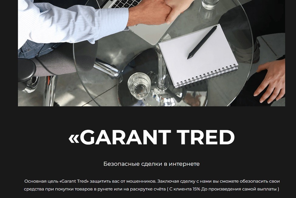 Приветственная страница «GARANT TRED»