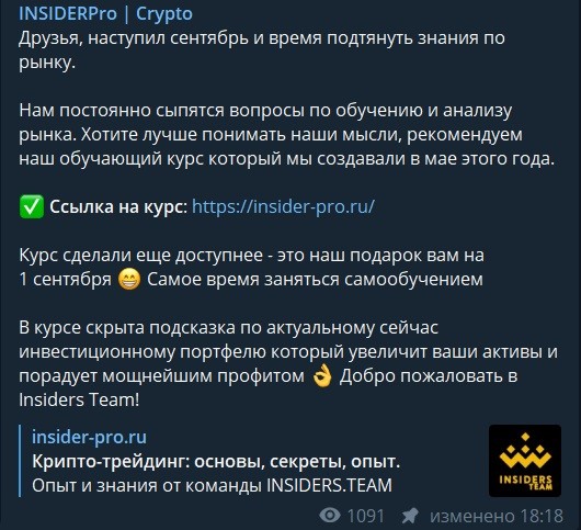 Привлечение клиентов от INSIDERPro Crypto