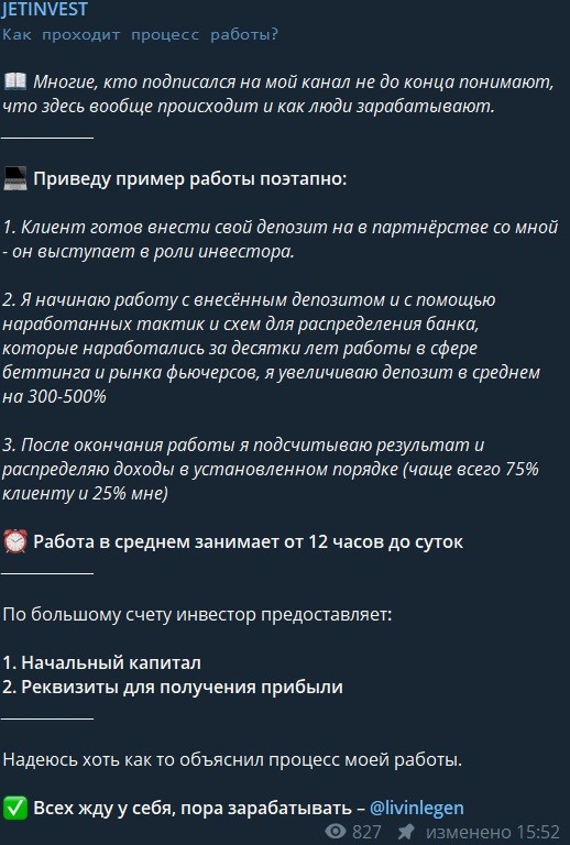 Процесс работы в боте