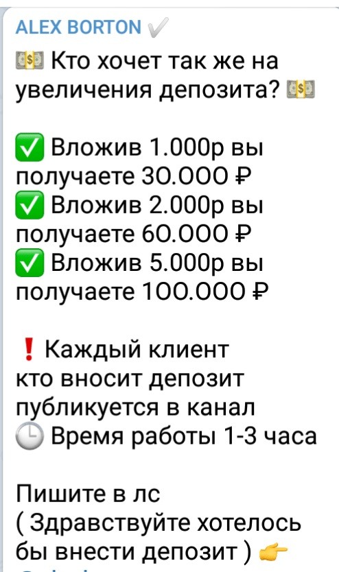 Раскрутка счета от Алекса Бортона