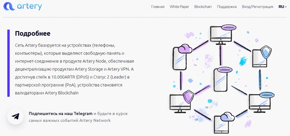 Сайт компании Artery