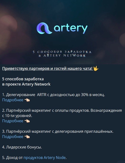 Способы заработка на Artery