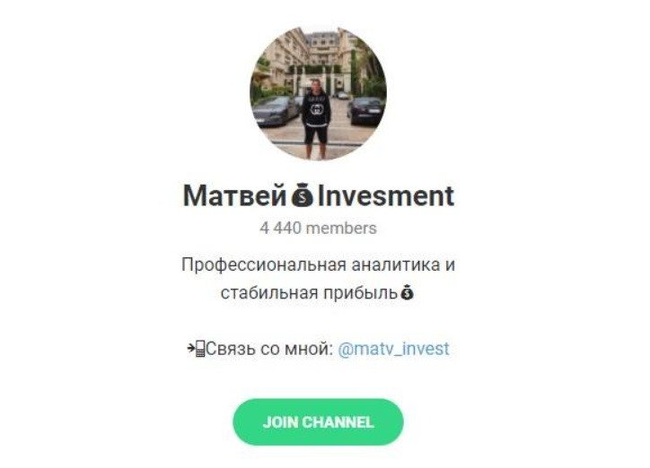 Телеграмм — канал «Матвей Invesment»