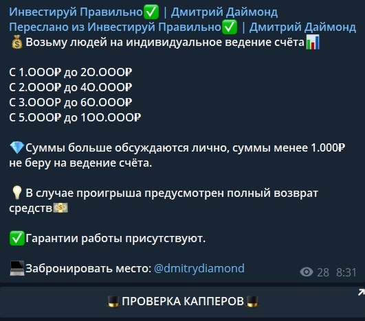 Варианты инвестиций в проект Даймонда