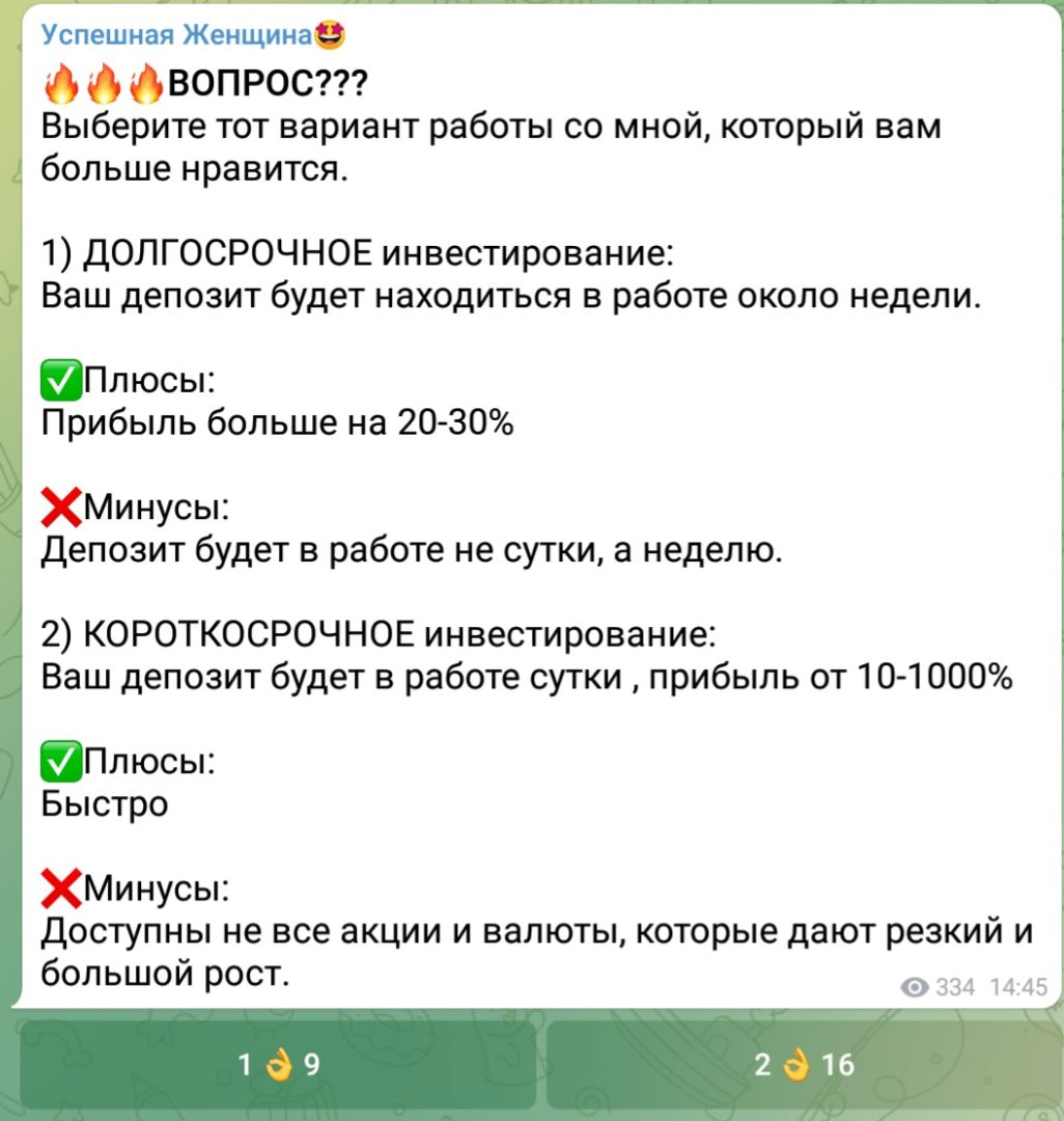 Варианты инвестиций