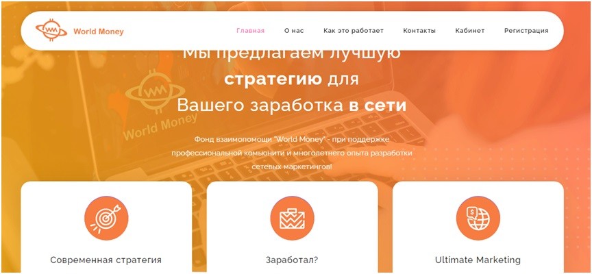 Стратегии заработка в World money