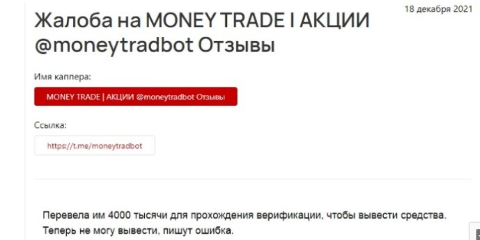 Жалоба на Money Trade Акции