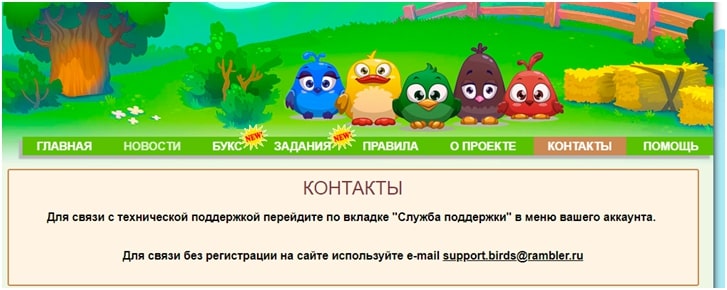 Контакты Super Birds