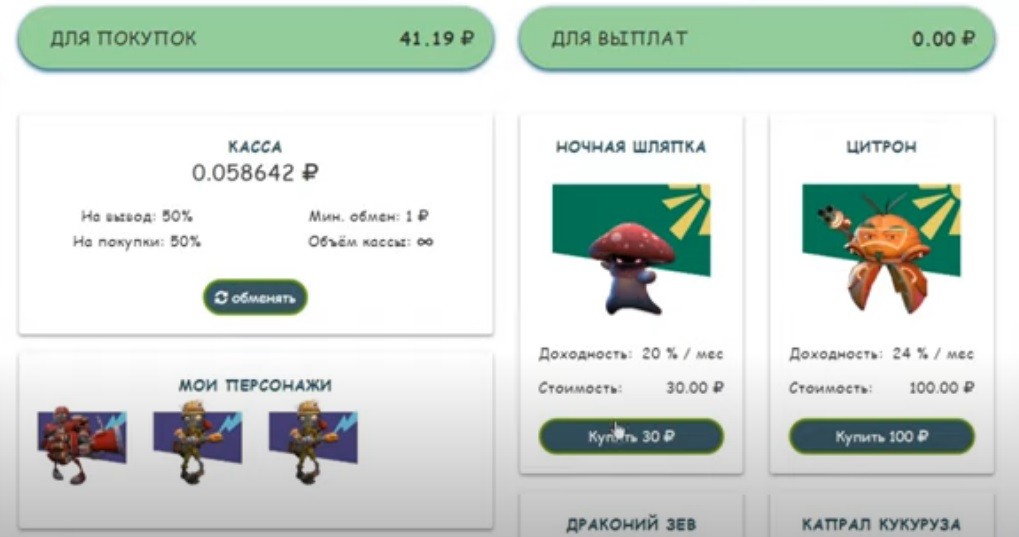 Покупки и выплаты в игре