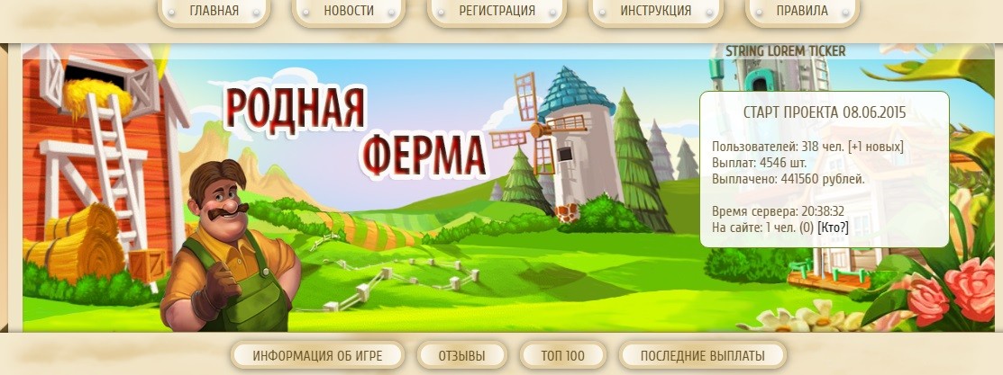 Сайт игры Native Farm