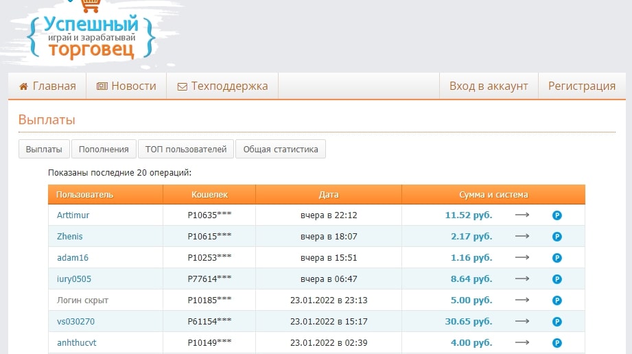 Выплаты от Успешного торговца